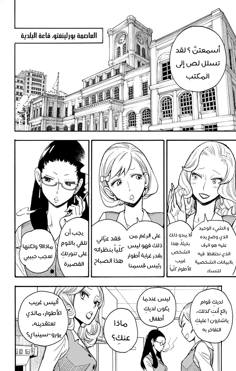 Spy x Family: Chapter 2 - Page 5