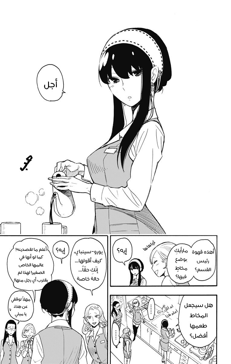 Spy x Family: Chapter 2 - Page 6