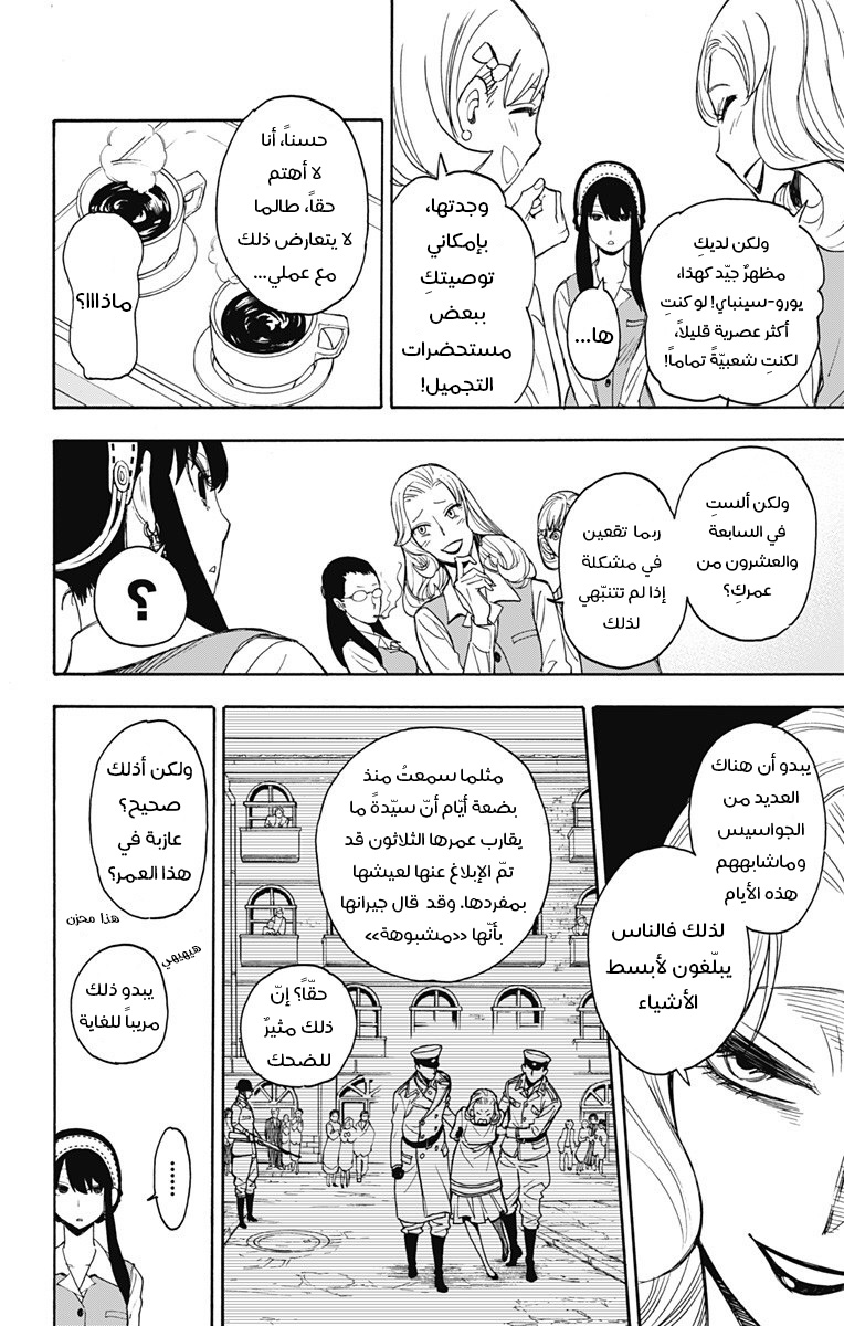 Spy x Family: Chapter 2 - Page 7