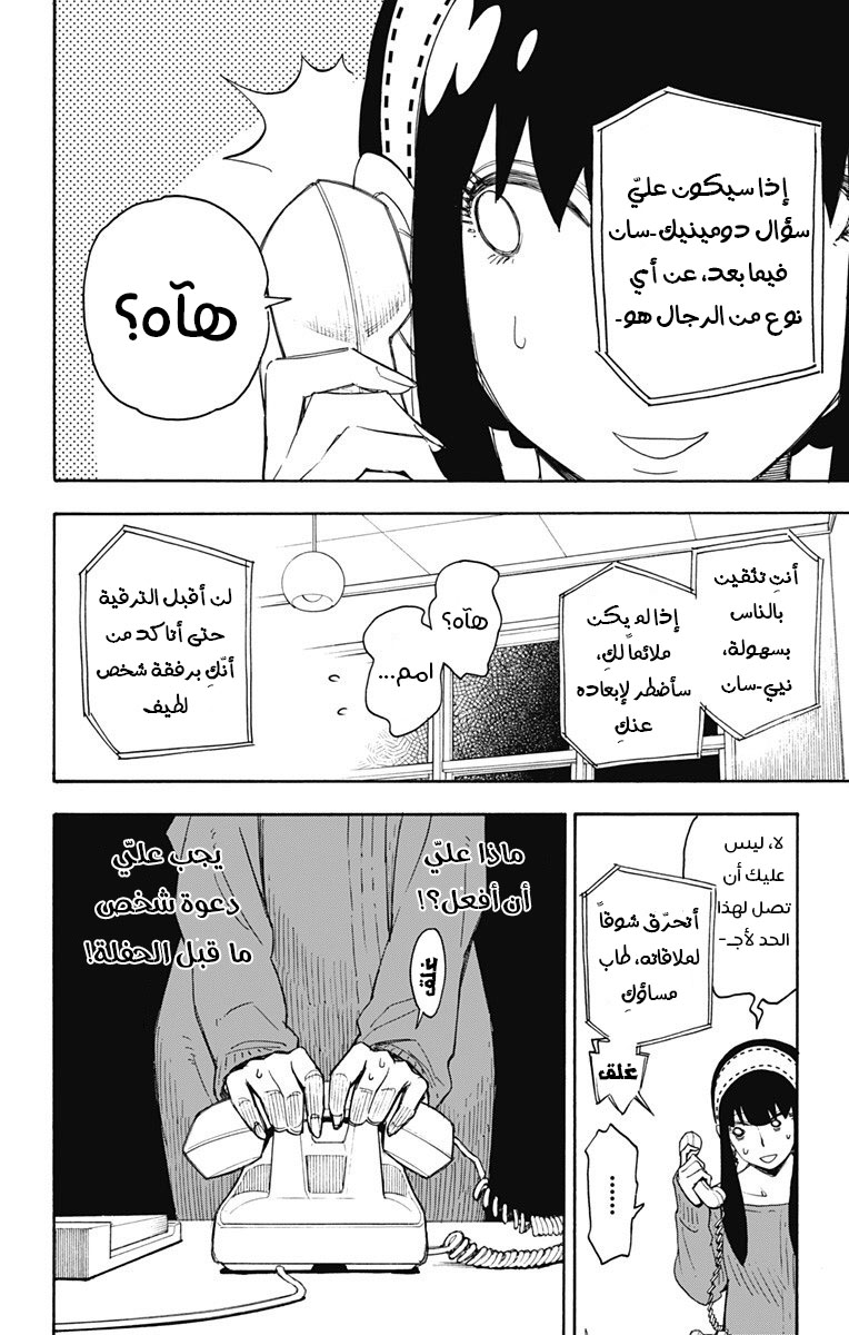 Spy x Family: Chapter 2 - Page 11