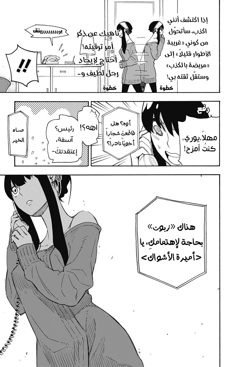 Spy x Family: Chapter 2 - Page 12