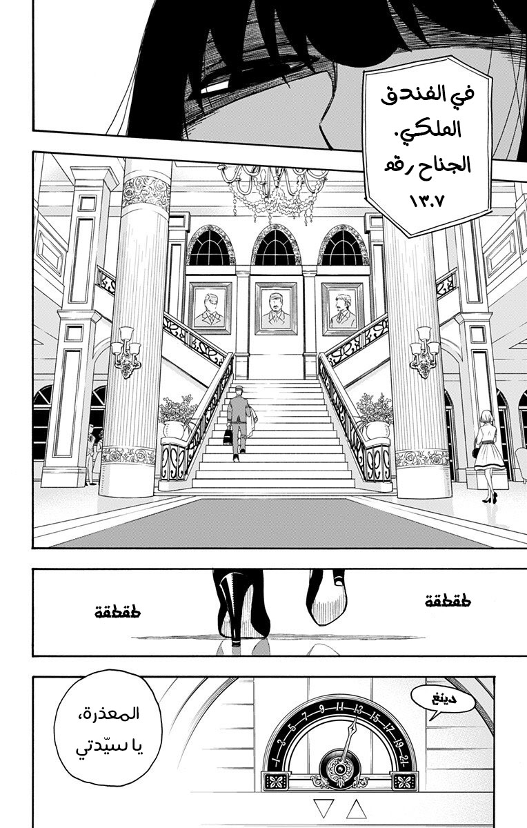 Spy x Family: Chapter 2 - Page 13