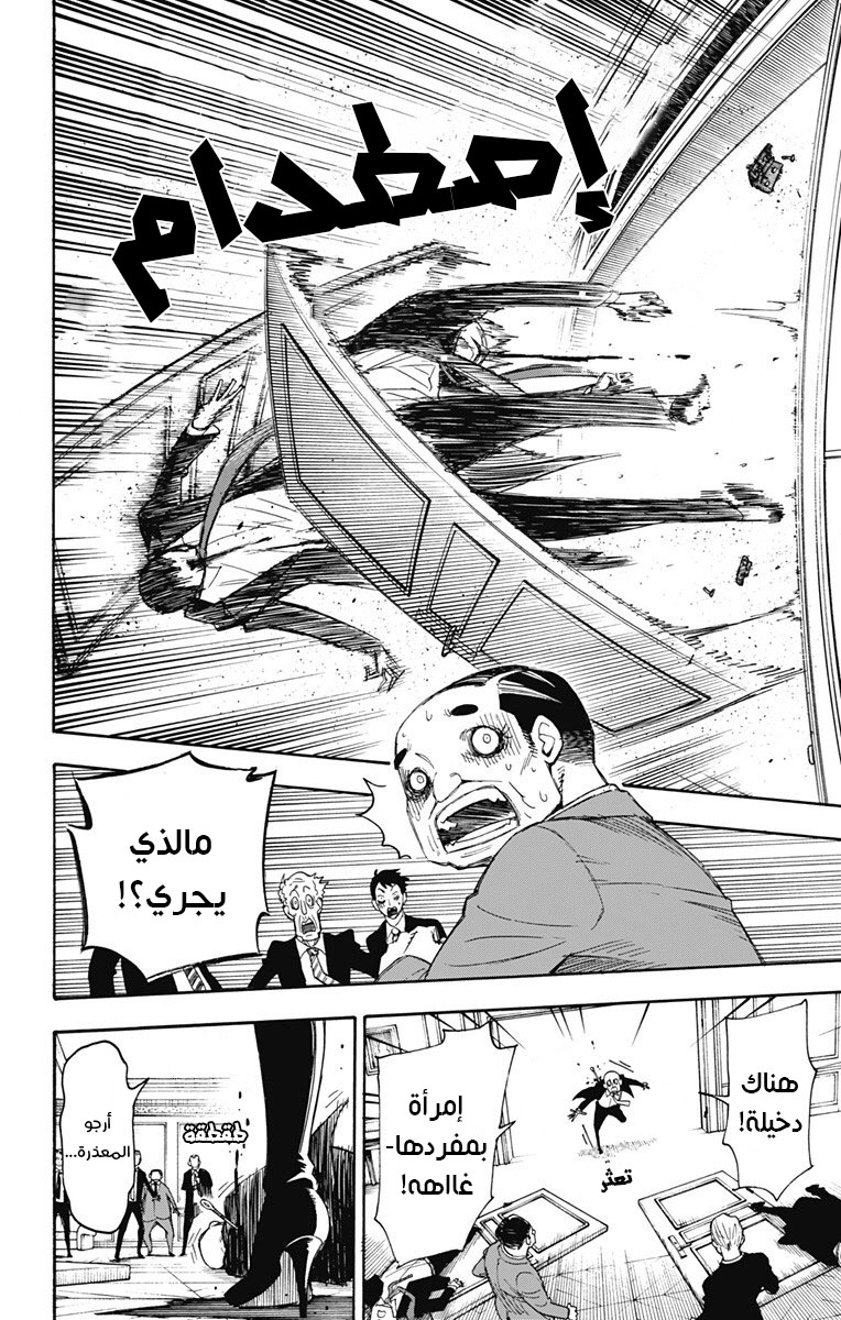 Spy x Family: Chapter 2 - Page 15