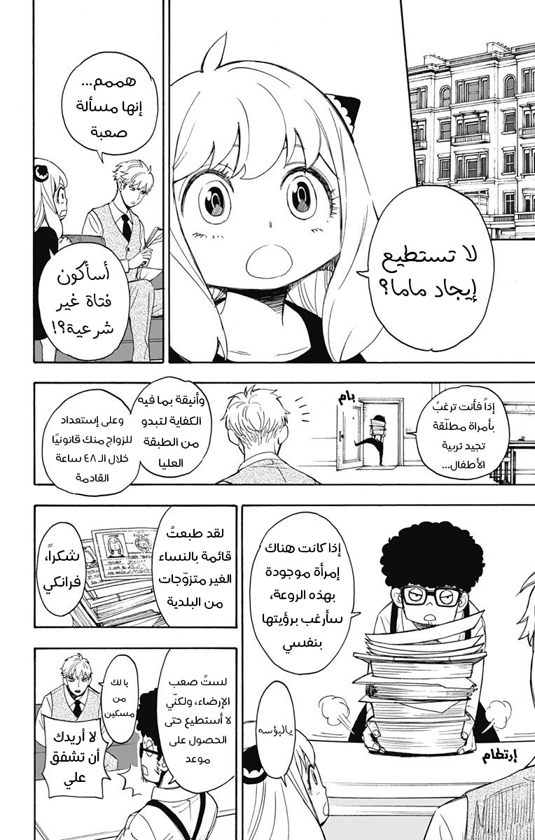 Spy x Family: Chapter 2 - Page 19