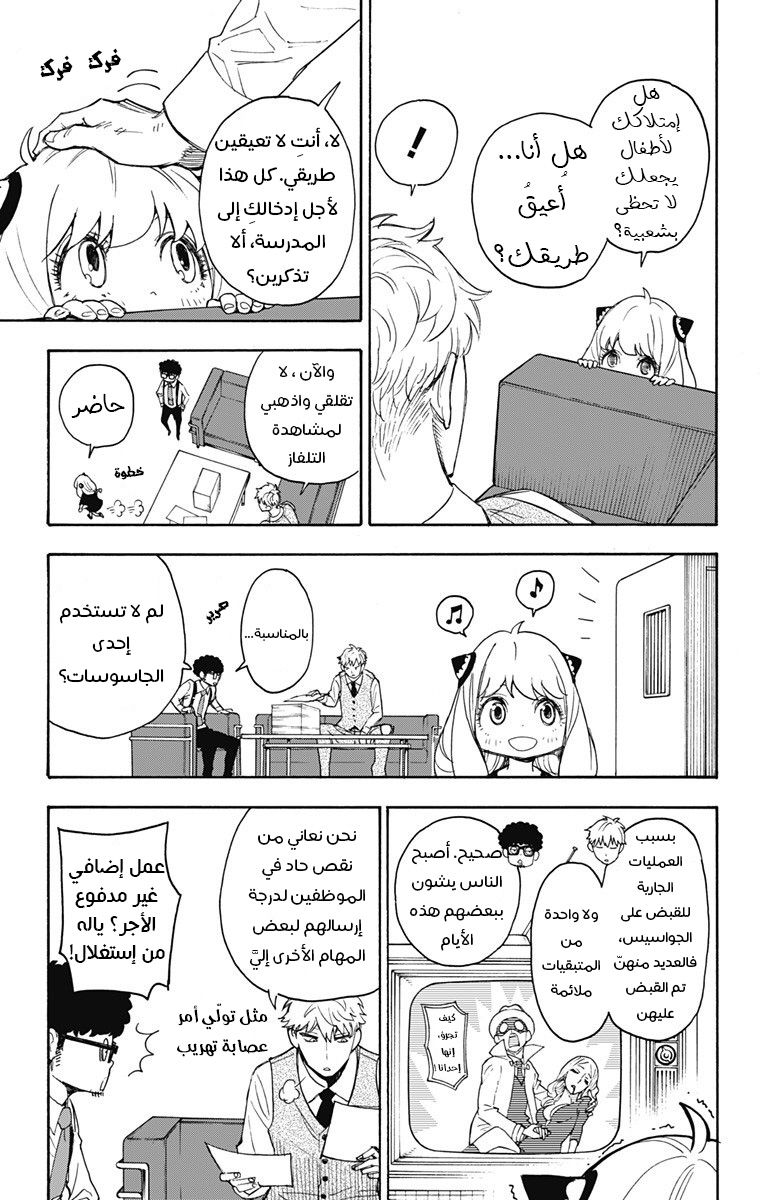 Spy x Family: Chapter 2 - Page 20