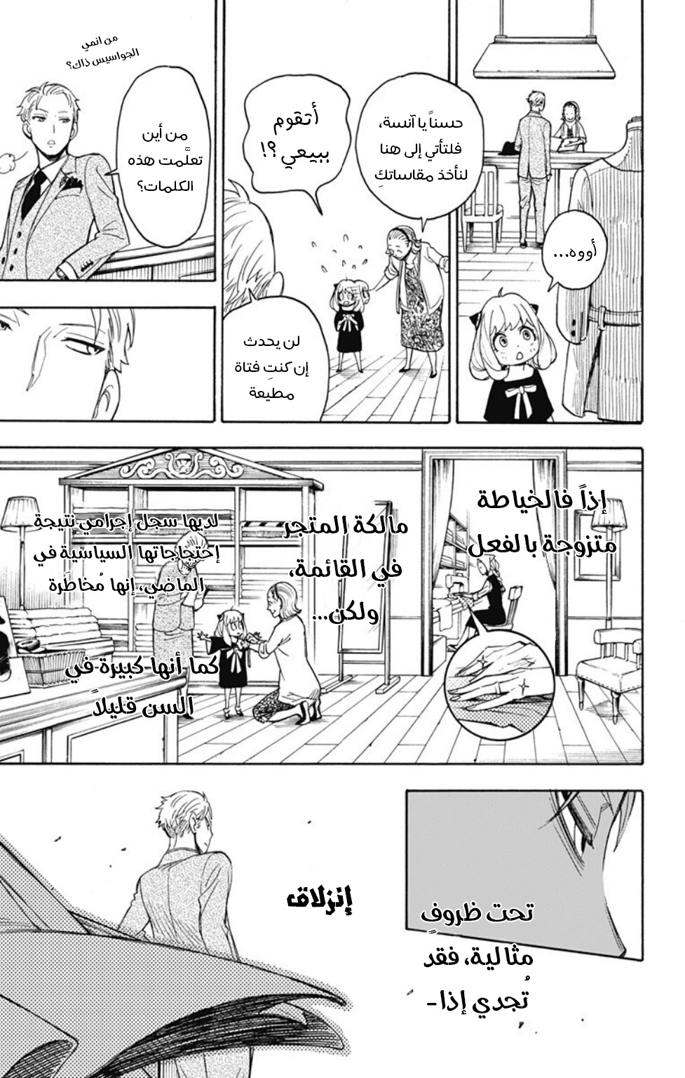 Spy x Family: Chapter 2 - Page 22