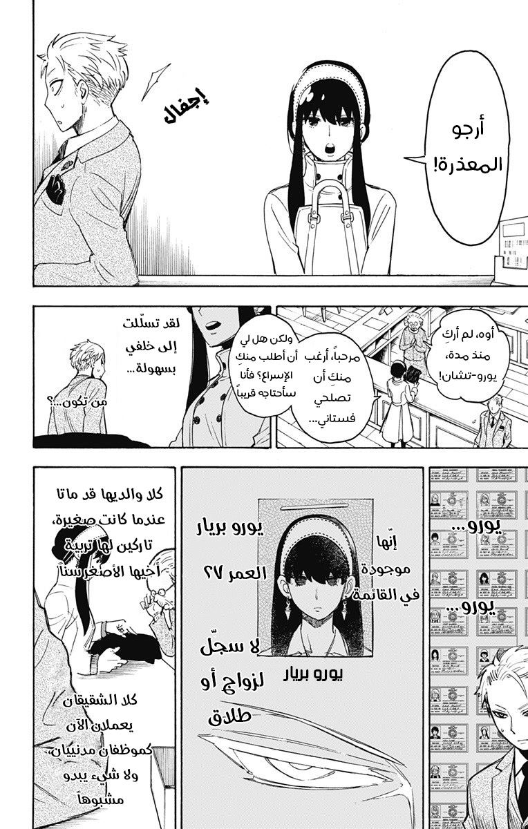 Spy x Family: Chapter 2 - Page 23