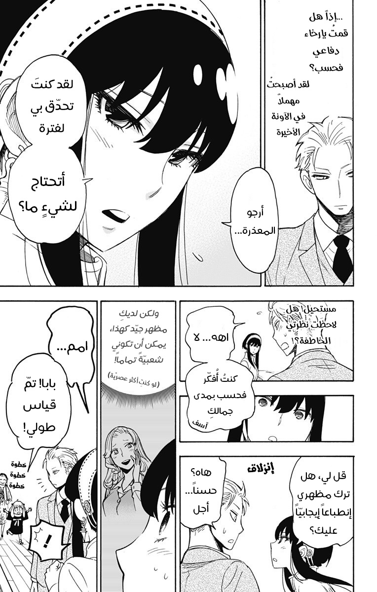 Spy x Family: Chapter 2 - Page 24