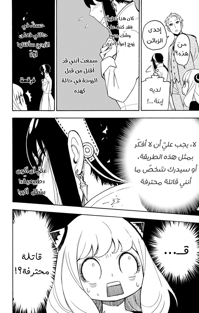 Spy x Family: Chapter 2 - Page 25