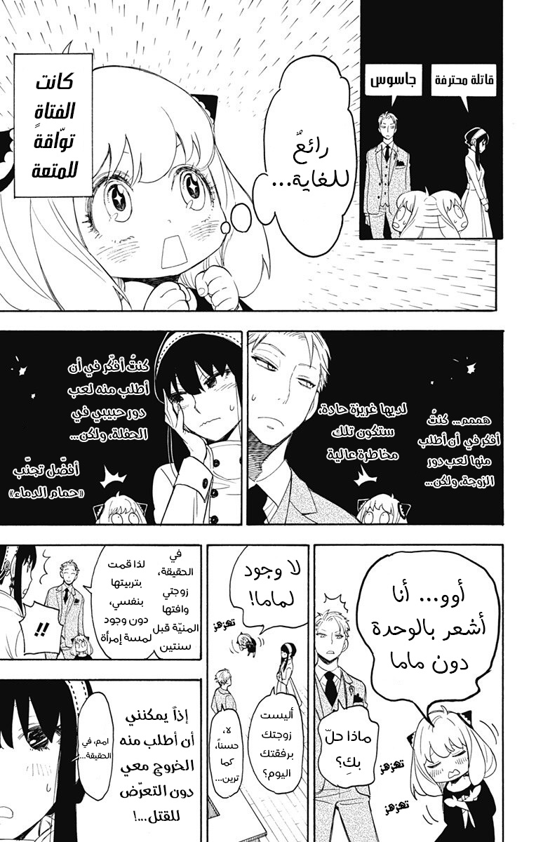 Spy x Family: Chapter 2 - Page 26