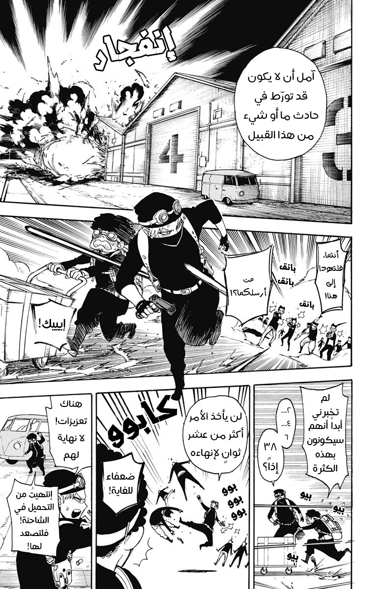 Spy x Family: Chapter 2 - Page 32