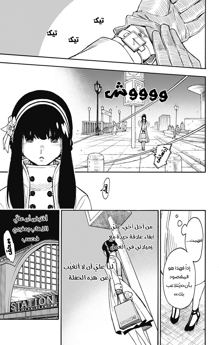 Spy x Family: Chapter 2 - Page 34