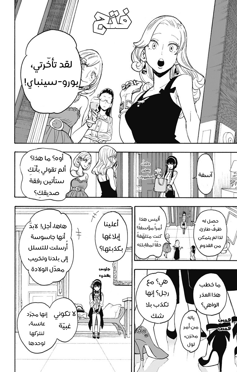 Spy x Family: Chapter 2 - Page 35