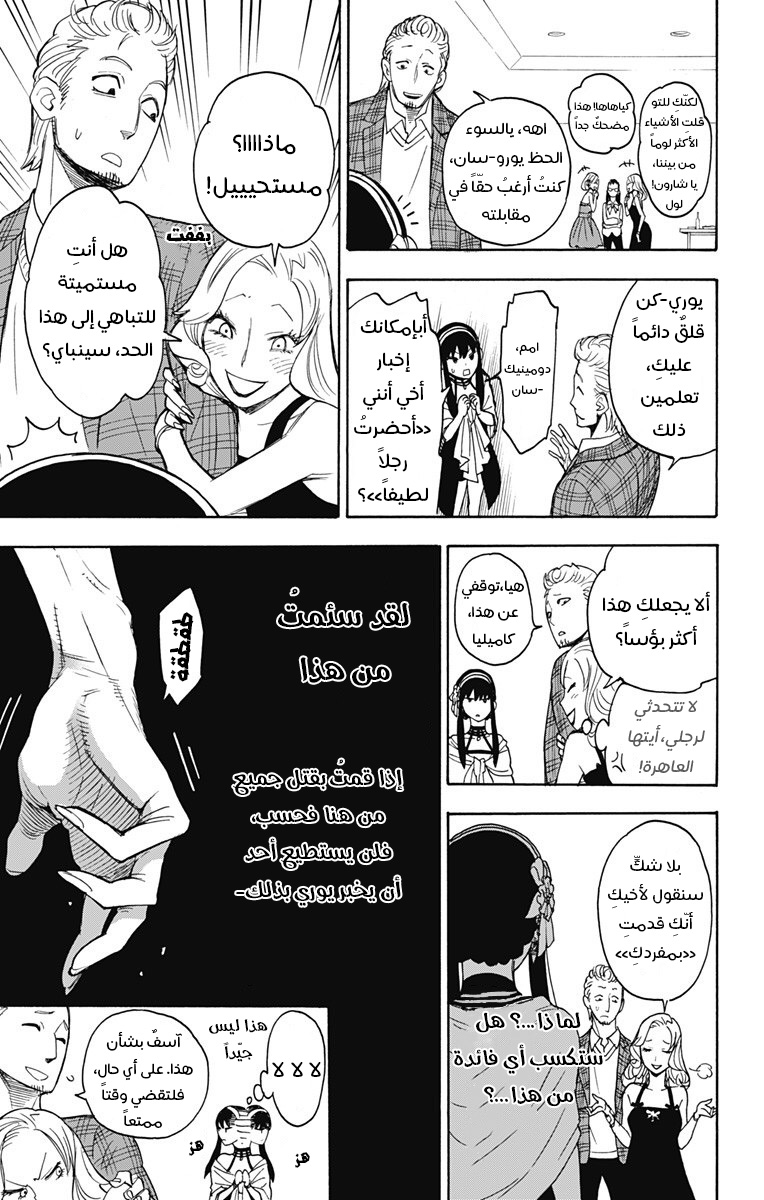 Spy x Family: Chapter 2 - Page 36