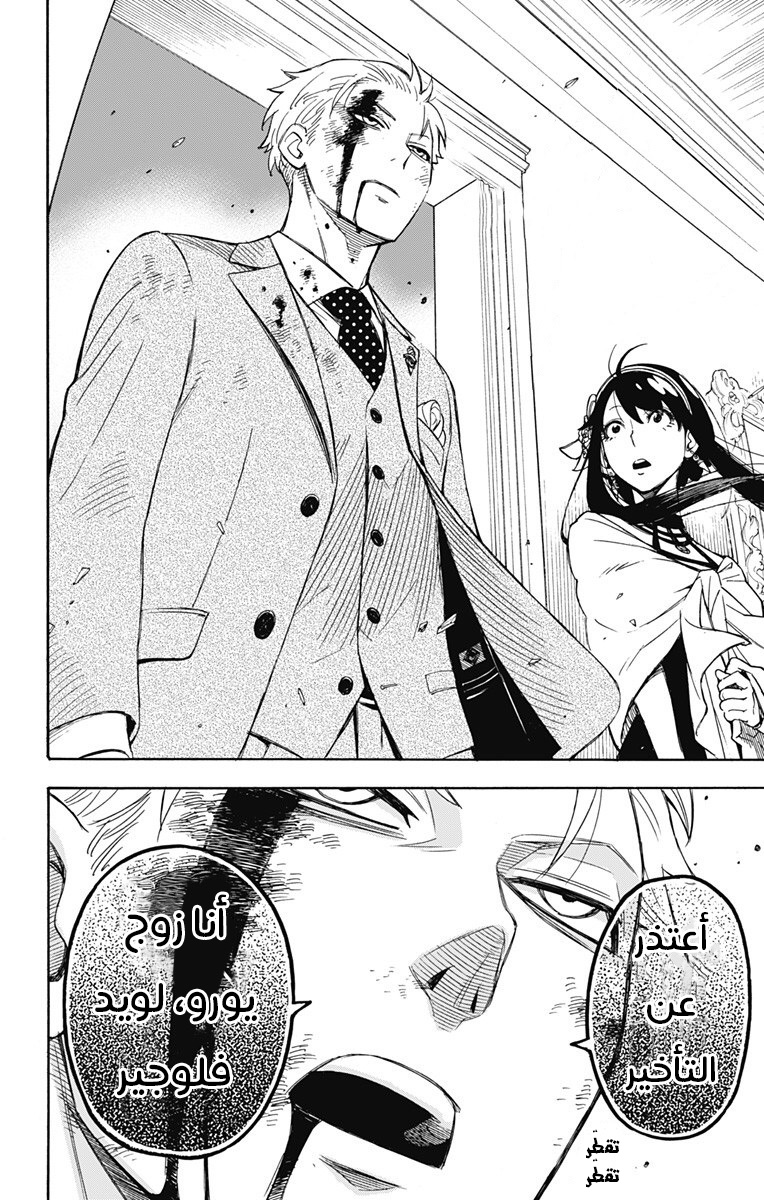 Spy x Family: Chapter 2 - Page 39