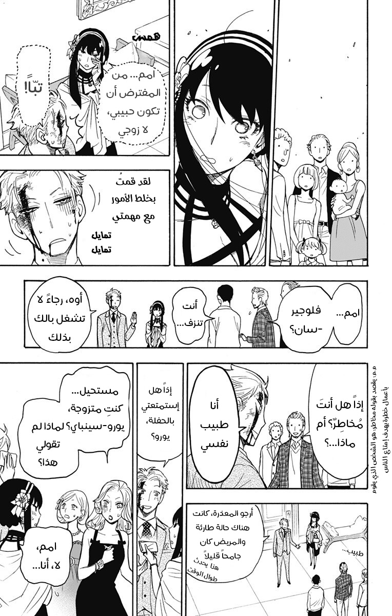 Spy x Family: Chapter 2 - Page 40