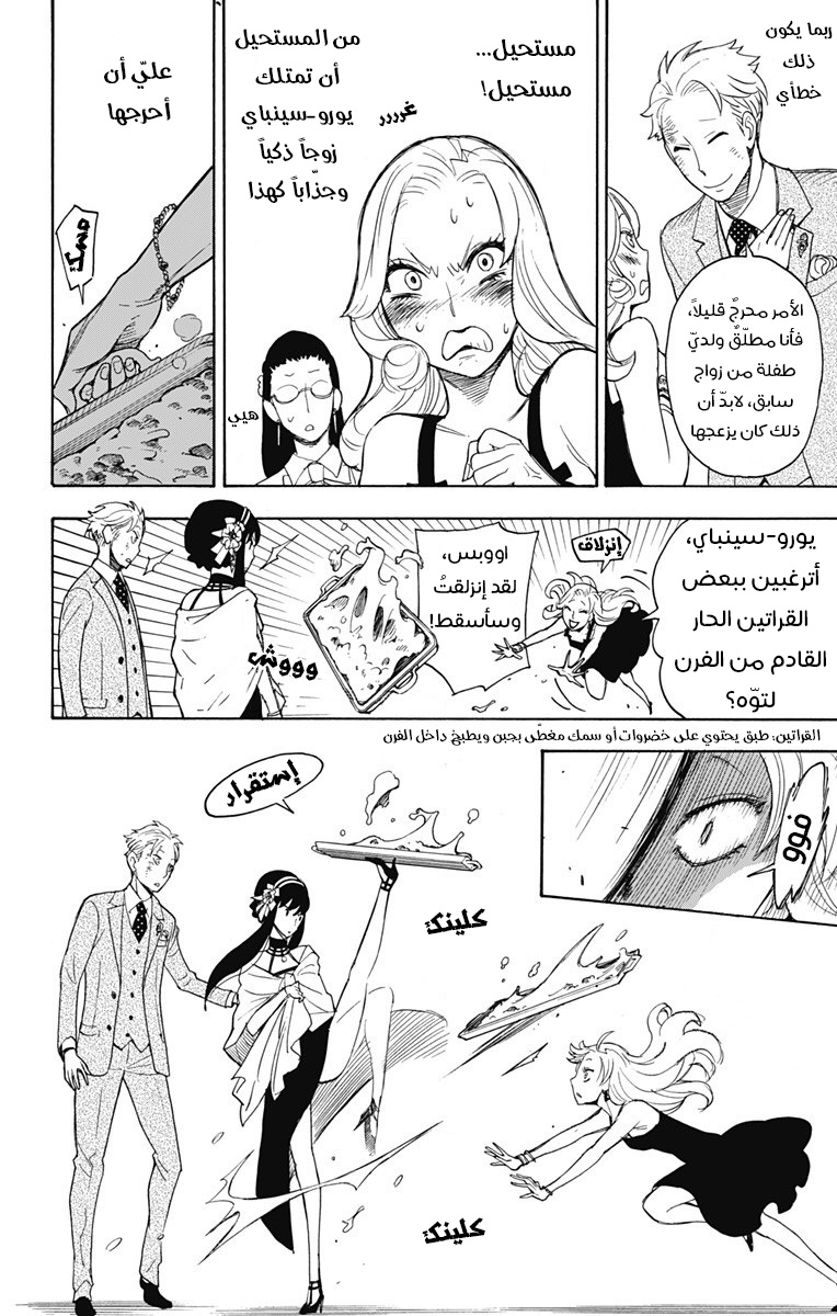 Spy x Family: Chapter 2 - Page 41