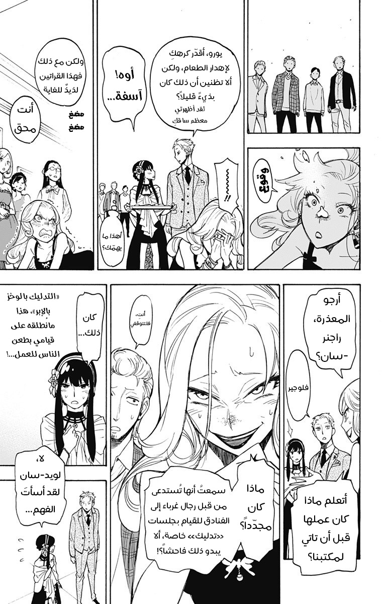 Spy x Family: Chapter 2 - Page 42