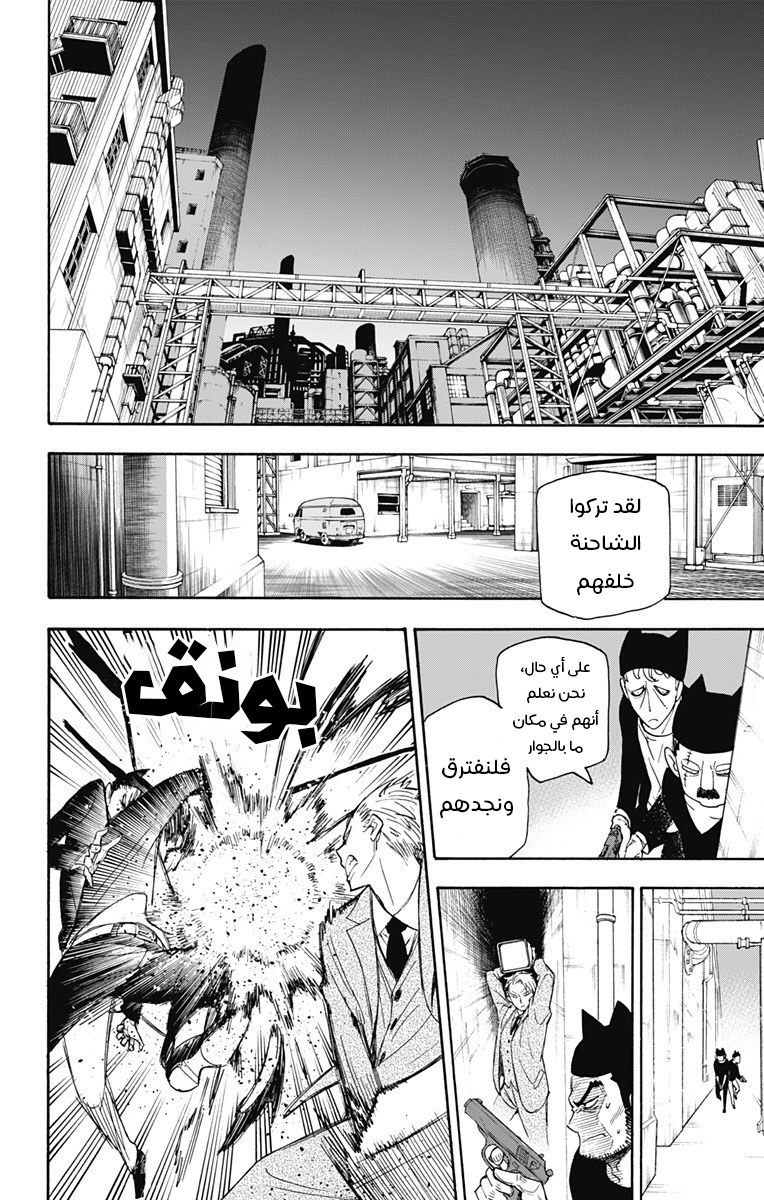 Spy x Family: Chapter 2 - Page 47