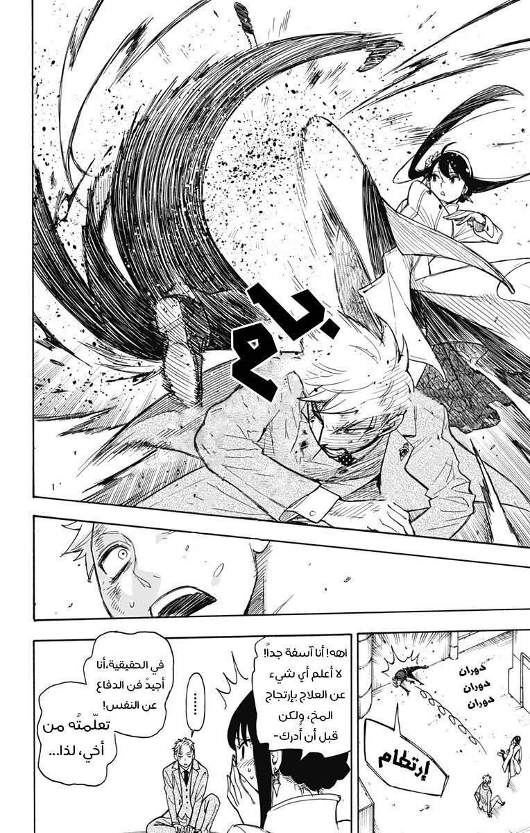 Spy x Family: Chapter 2 - Page 49