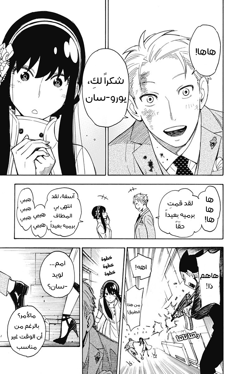 Spy x Family: Chapter 2 - Page 50