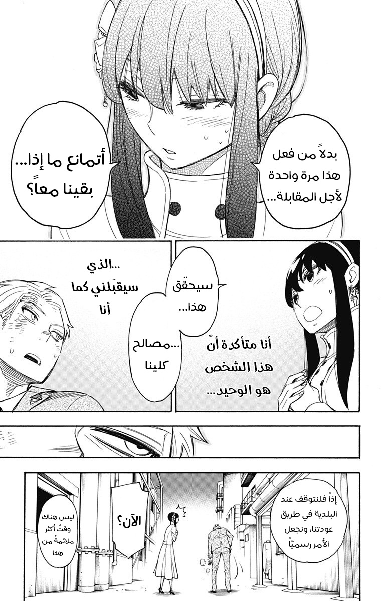 Spy x Family: Chapter 2 - Page 52