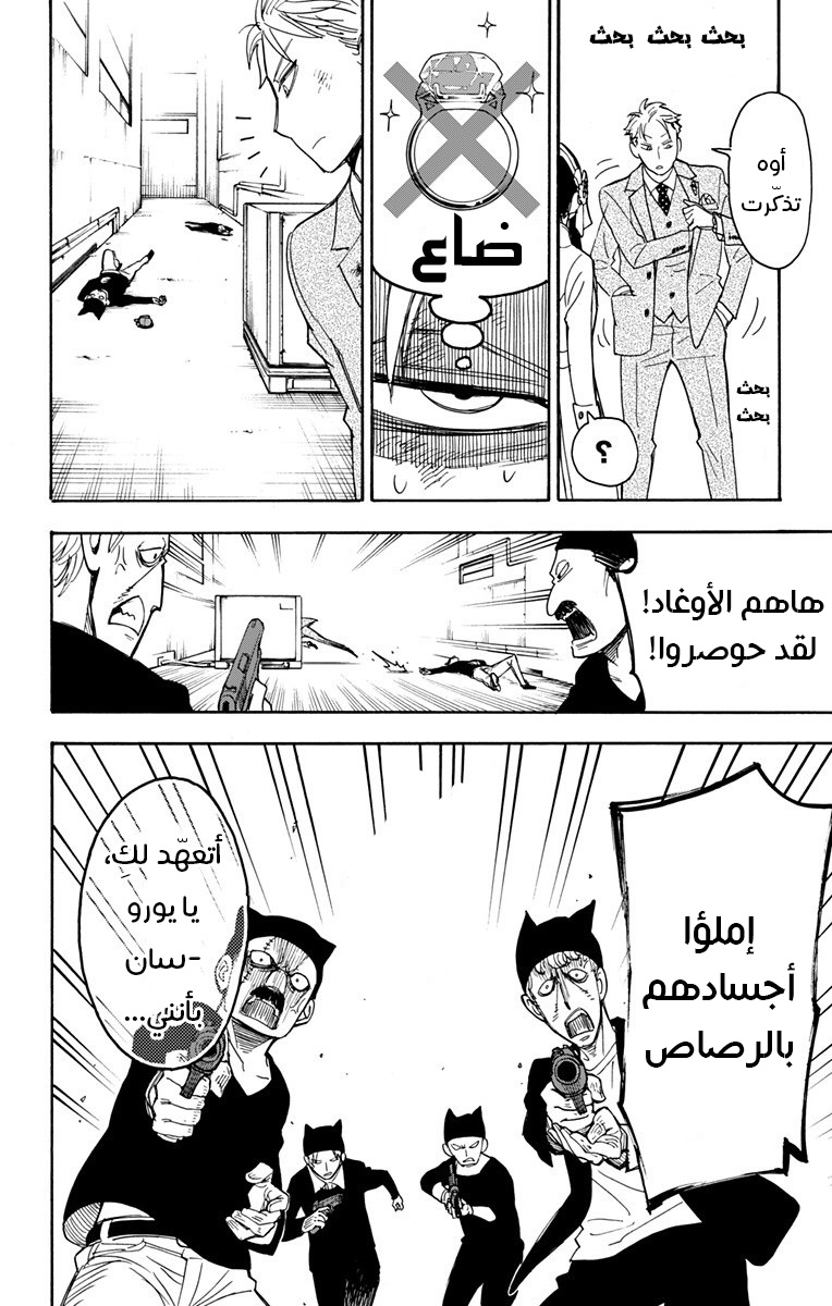 Spy x Family: Chapter 2 - Page 53