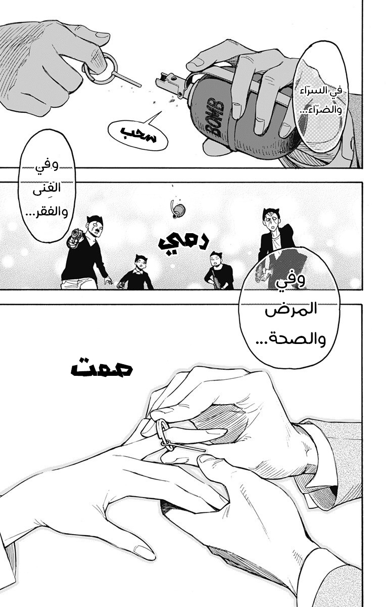 Spy x Family: Chapter 2 - Page 54