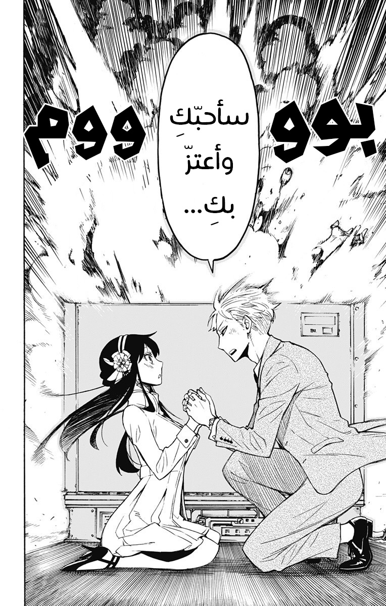 Spy x Family: Chapter 2 - Page 55