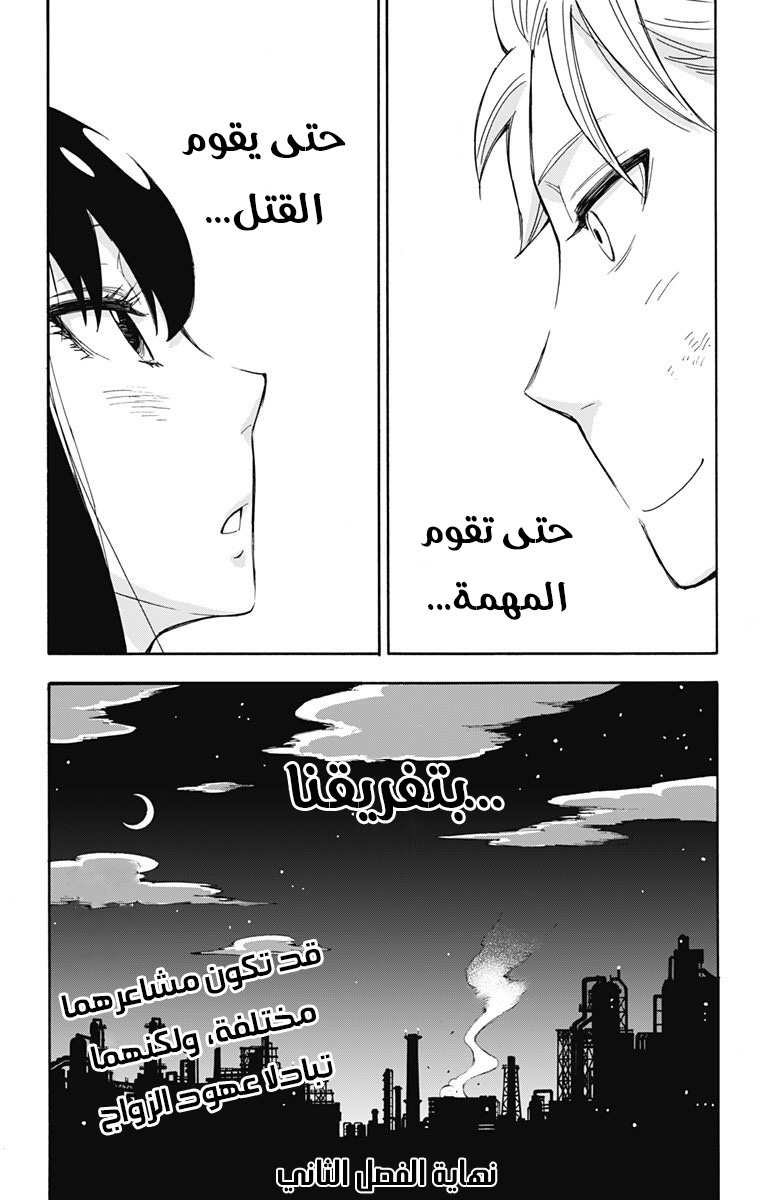 Spy x Family: Chapter 2 - Page 57