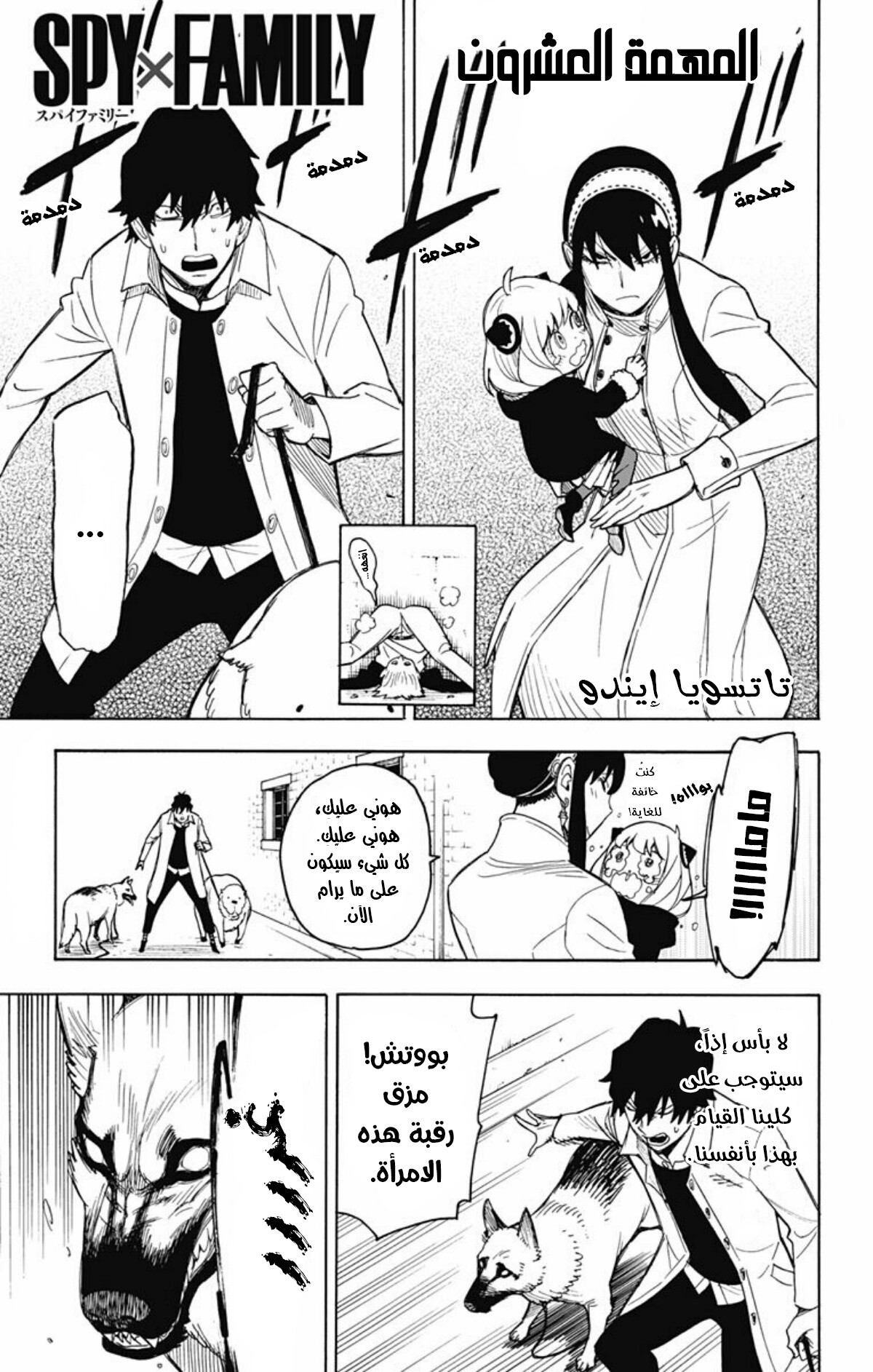 Spy x Family: Chapter 20 - Page 2