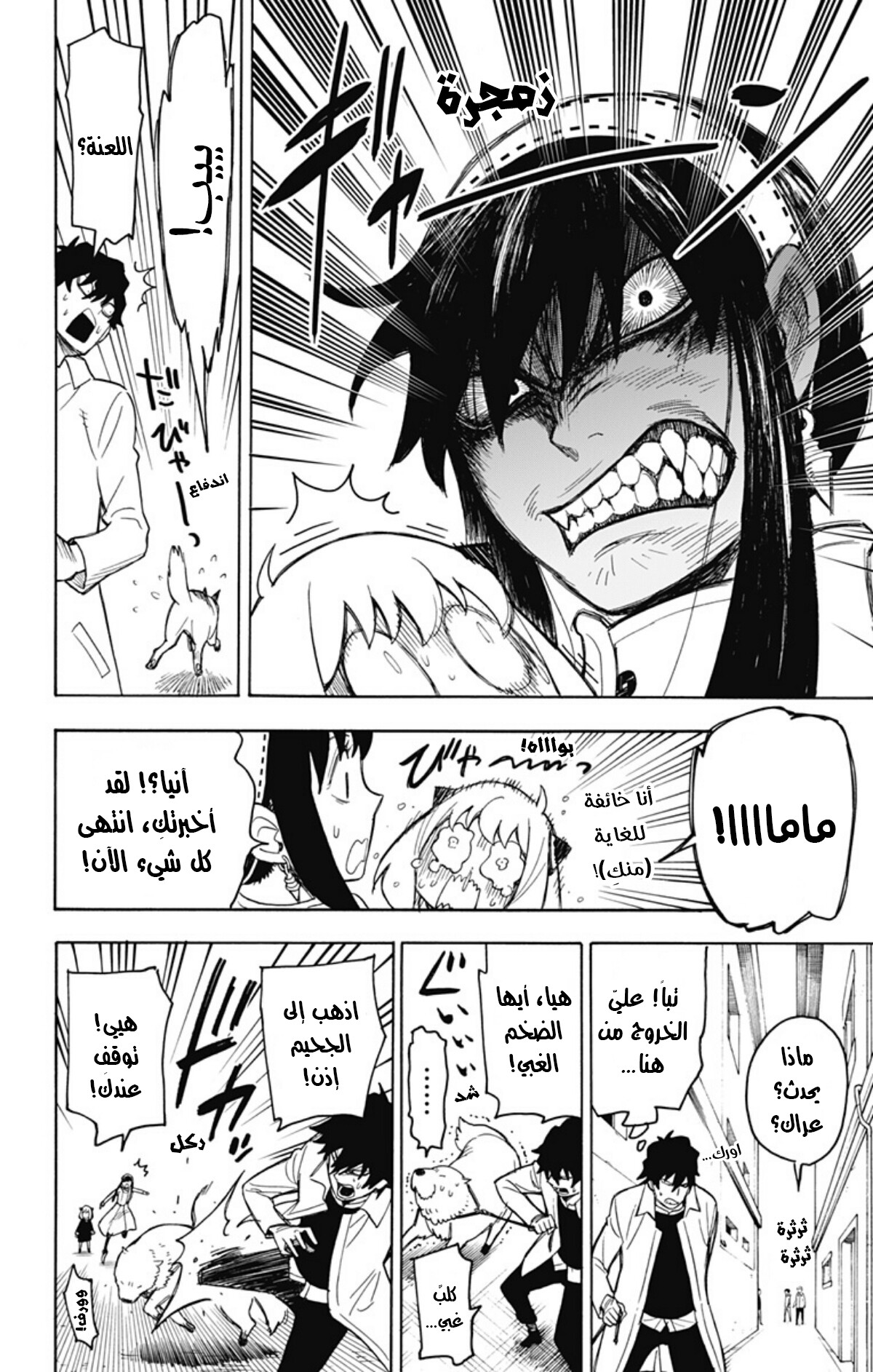 Spy x Family: Chapter 20 - Page 3