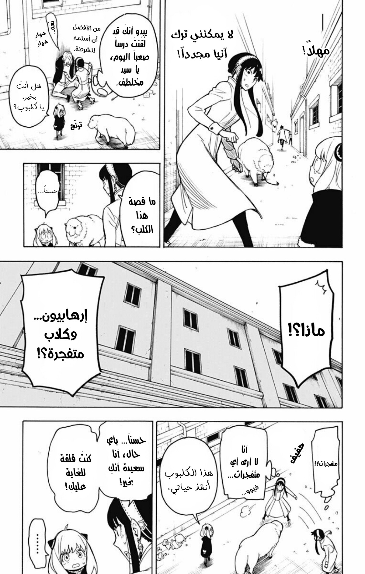 Spy x Family: Chapter 20 - Page 4