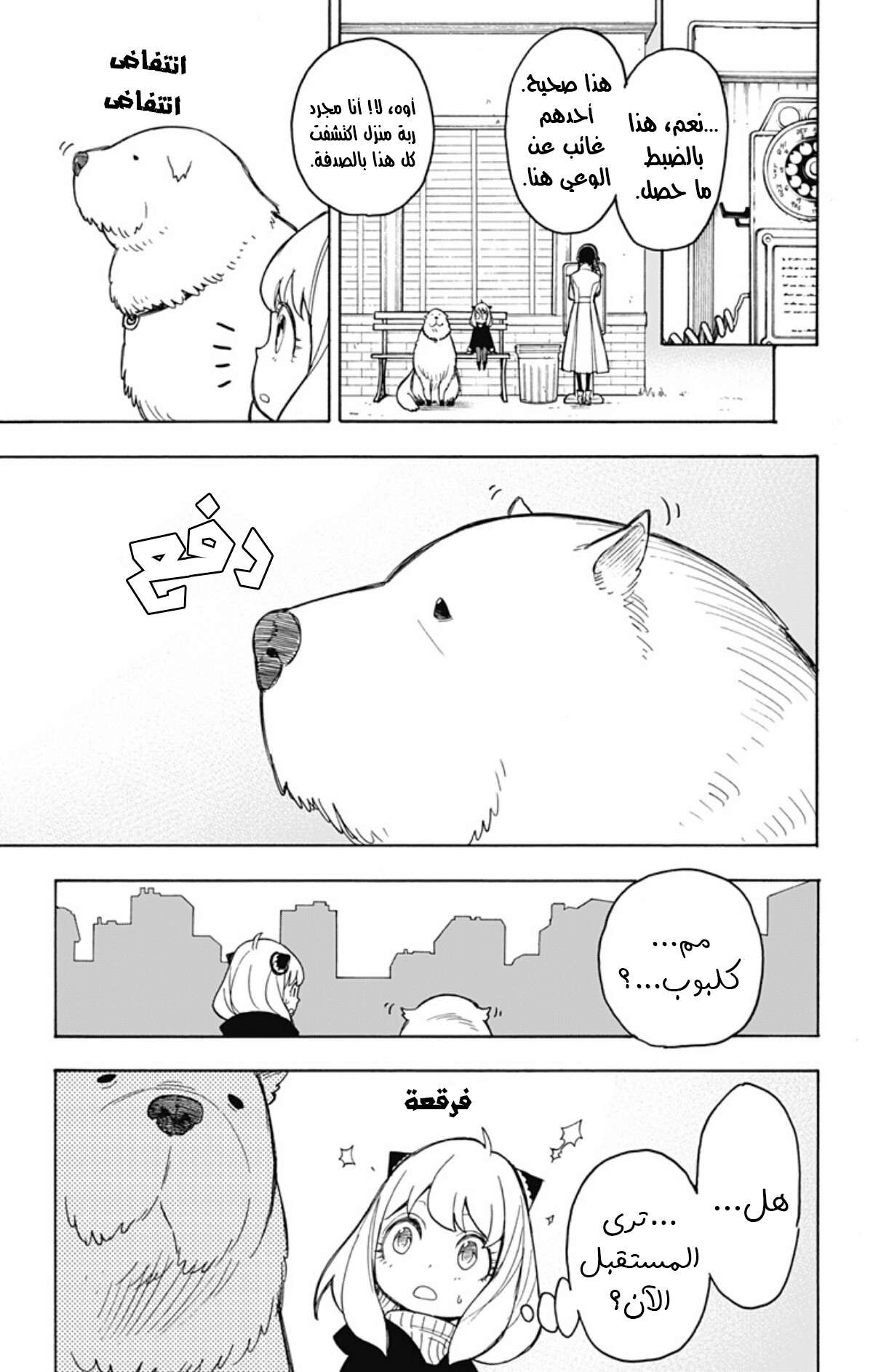 Spy x Family: Chapter 20 - Page 6