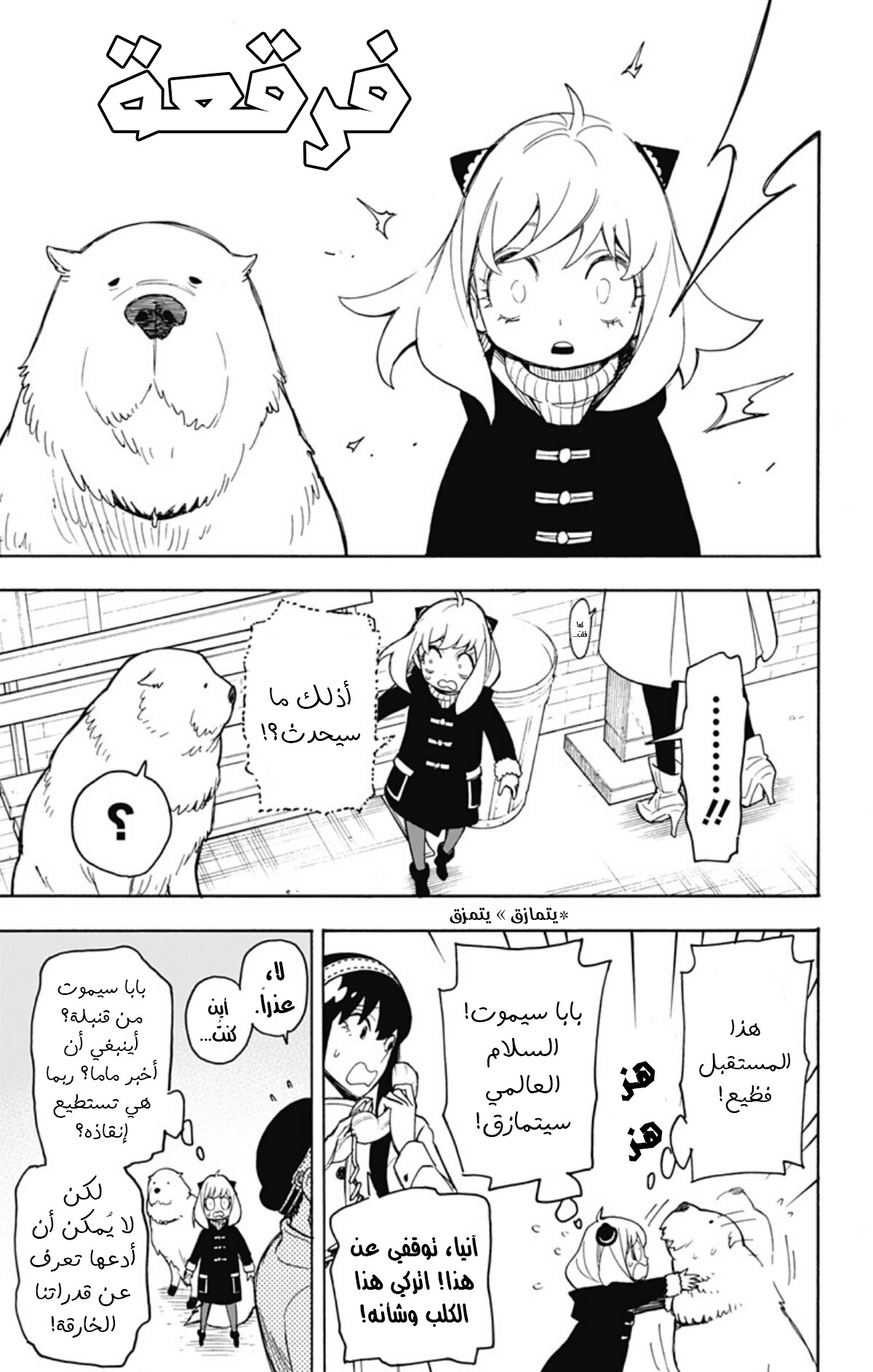 Spy x Family: Chapter 20 - Page 10