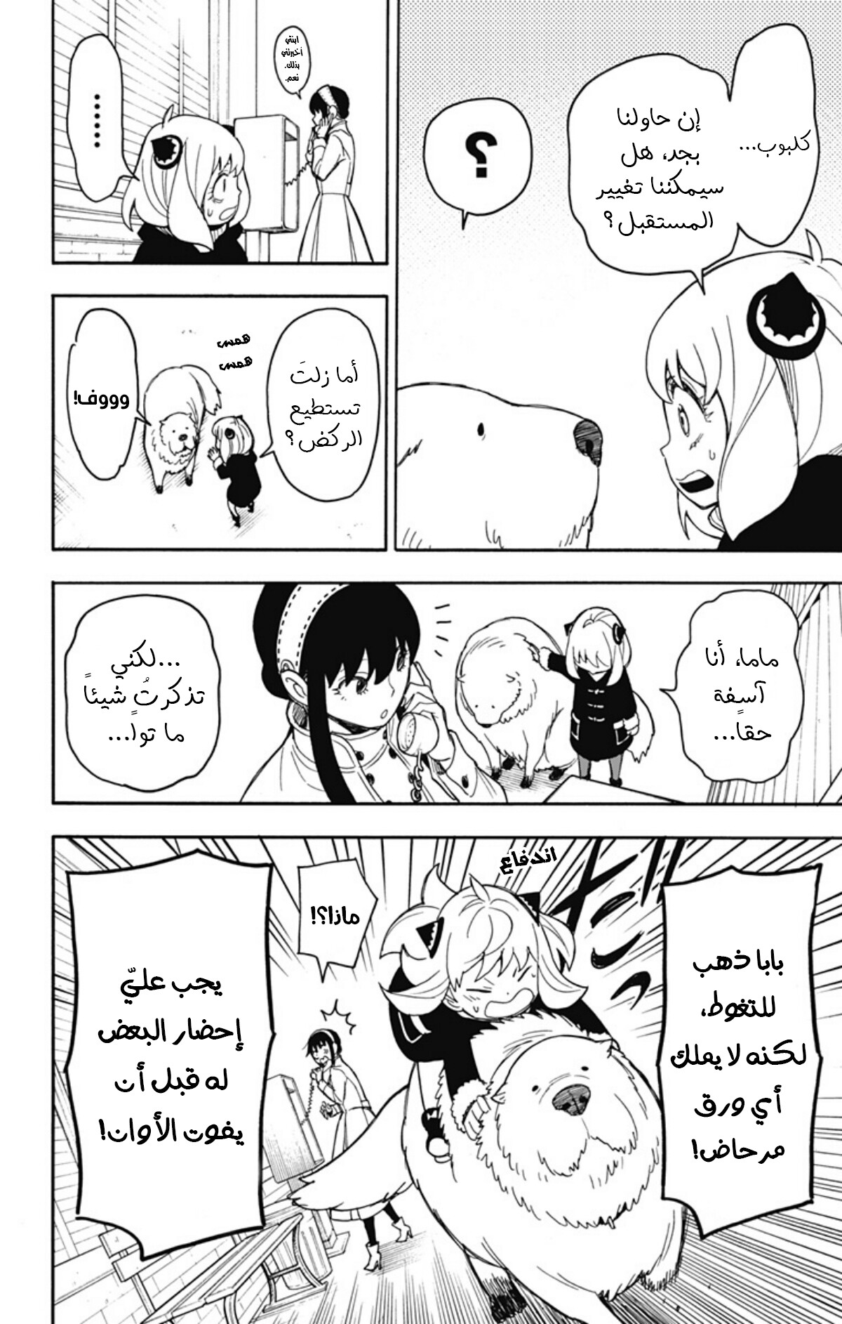 Spy x Family: Chapter 20 - Page 11