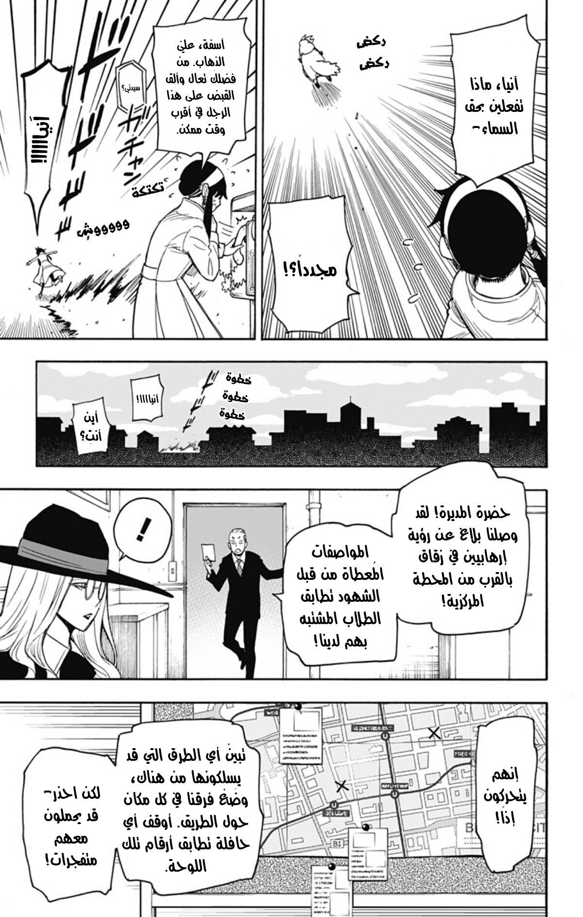 Spy x Family: Chapter 20 - Page 12