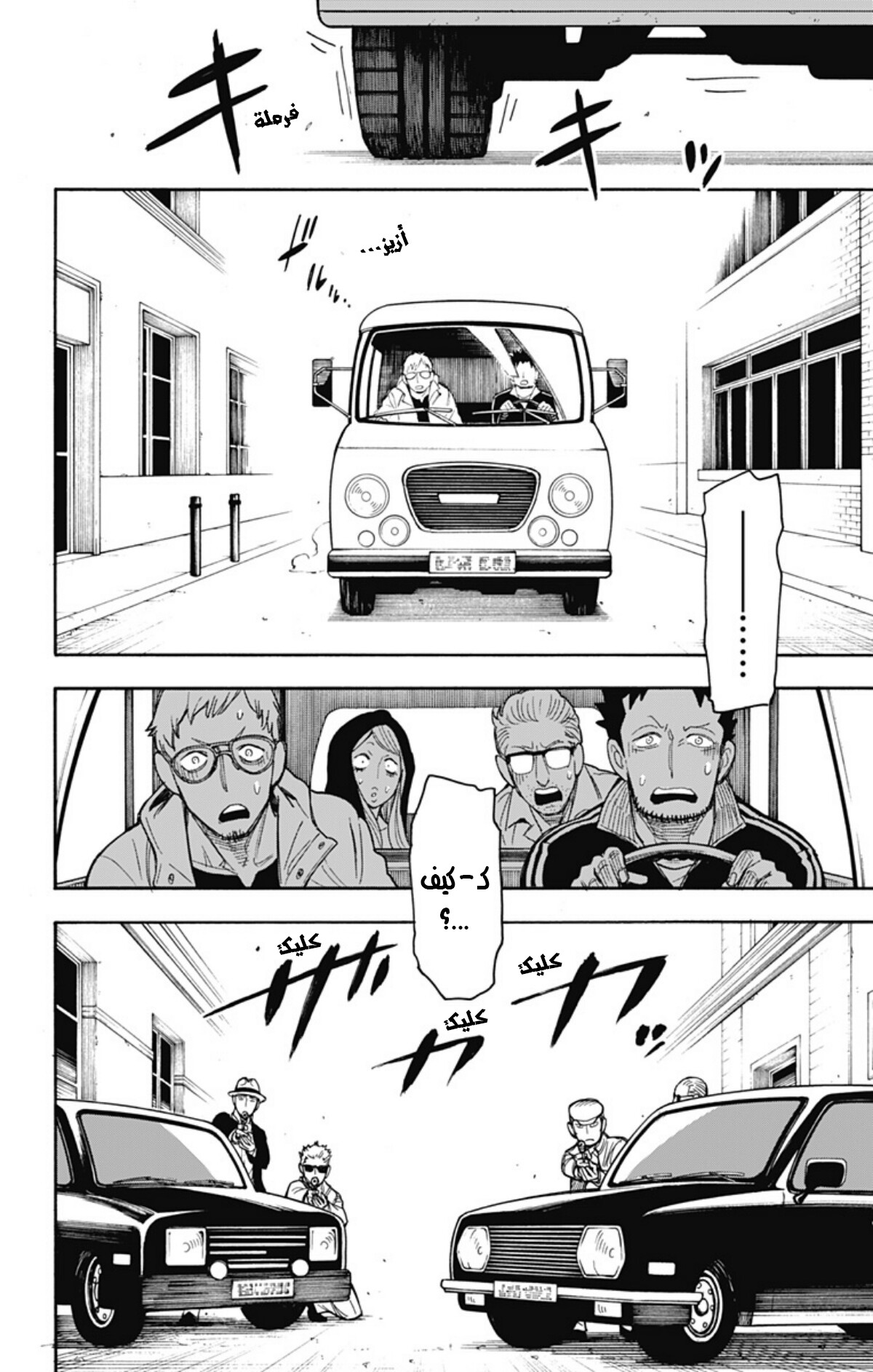 Spy x Family: Chapter 20 - Page 13