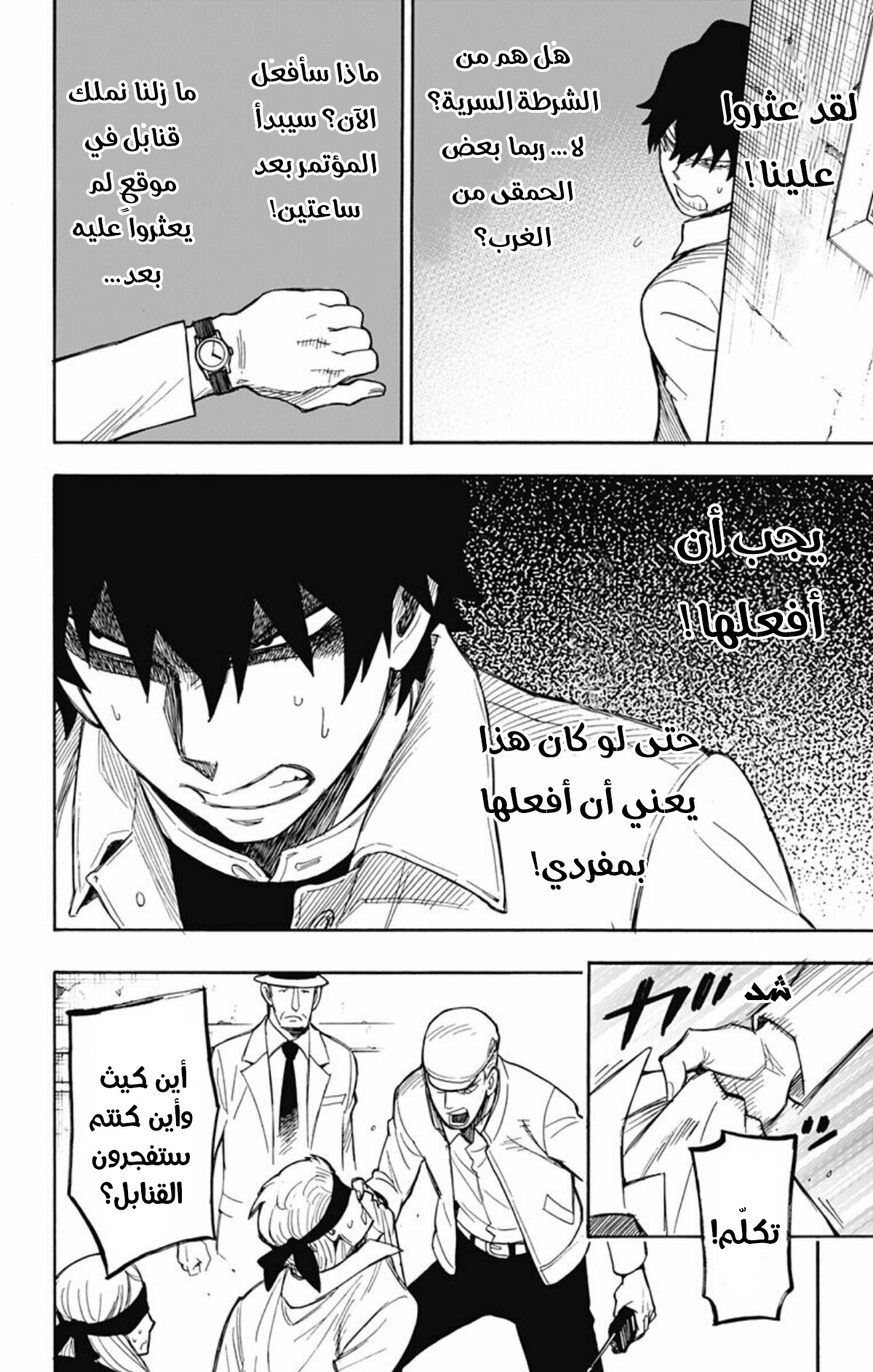 Spy x Family: Chapter 20 - Page 15