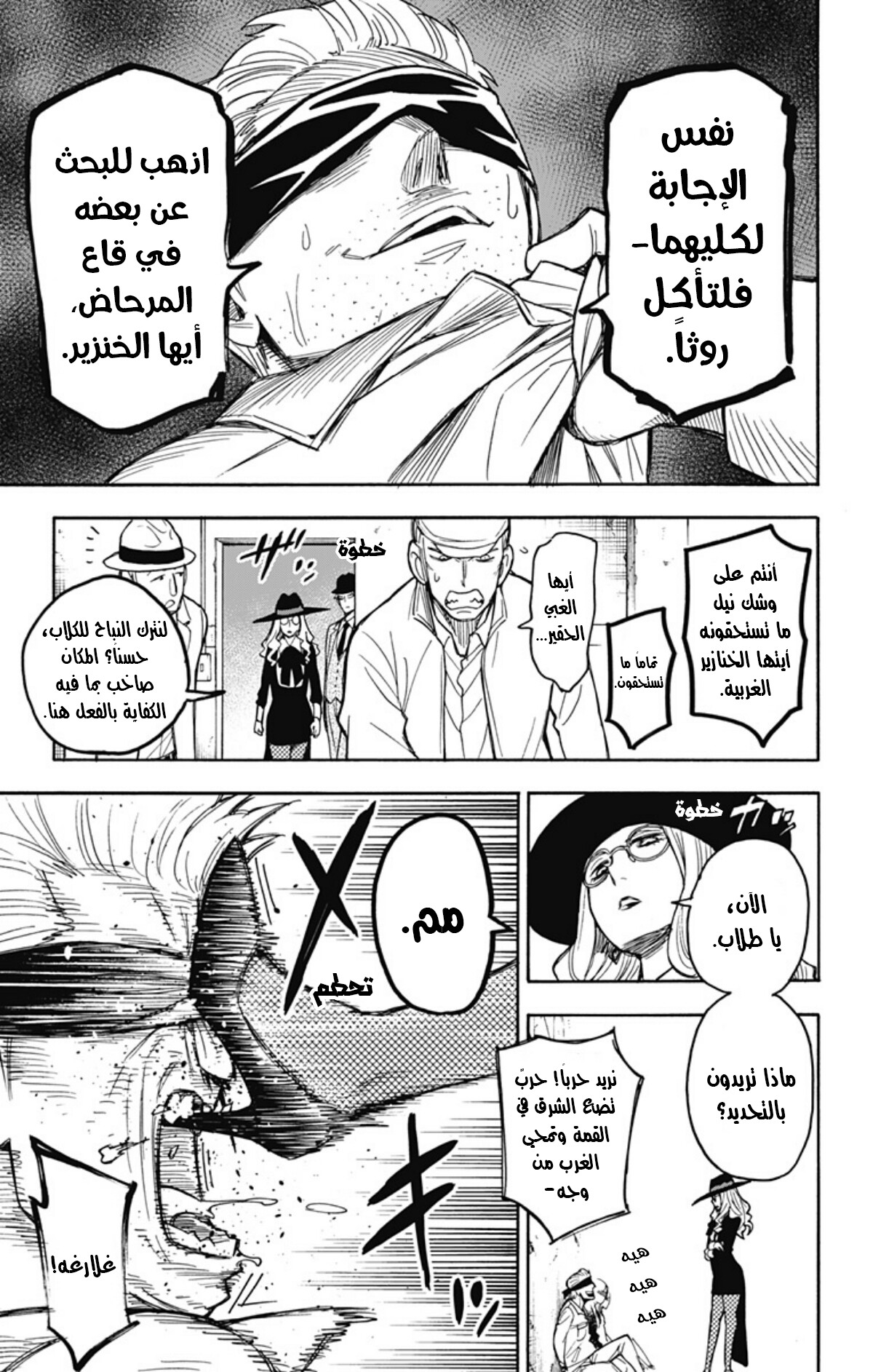 Spy x Family: Chapter 20 - Page 16