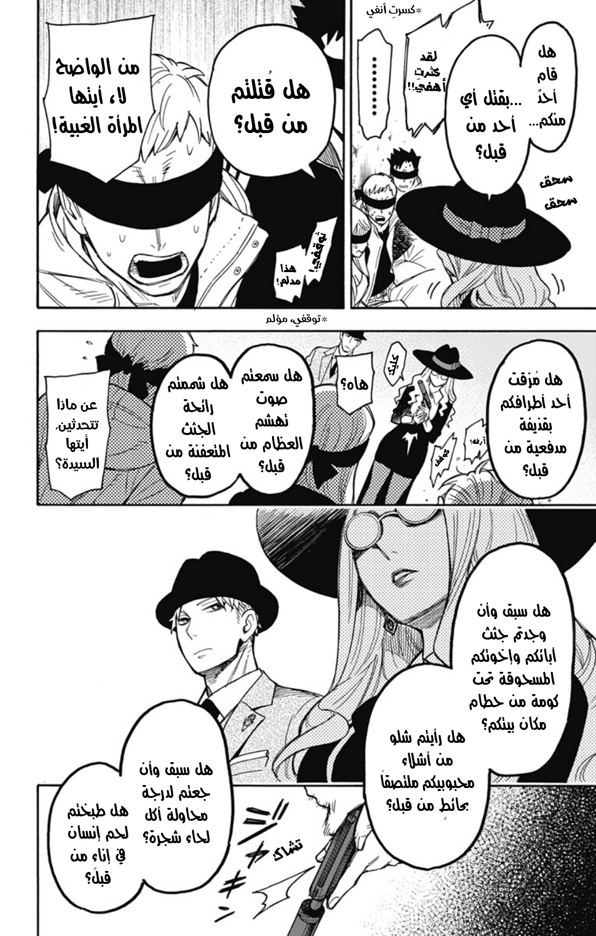 Spy x Family: Chapter 20 - Page 17