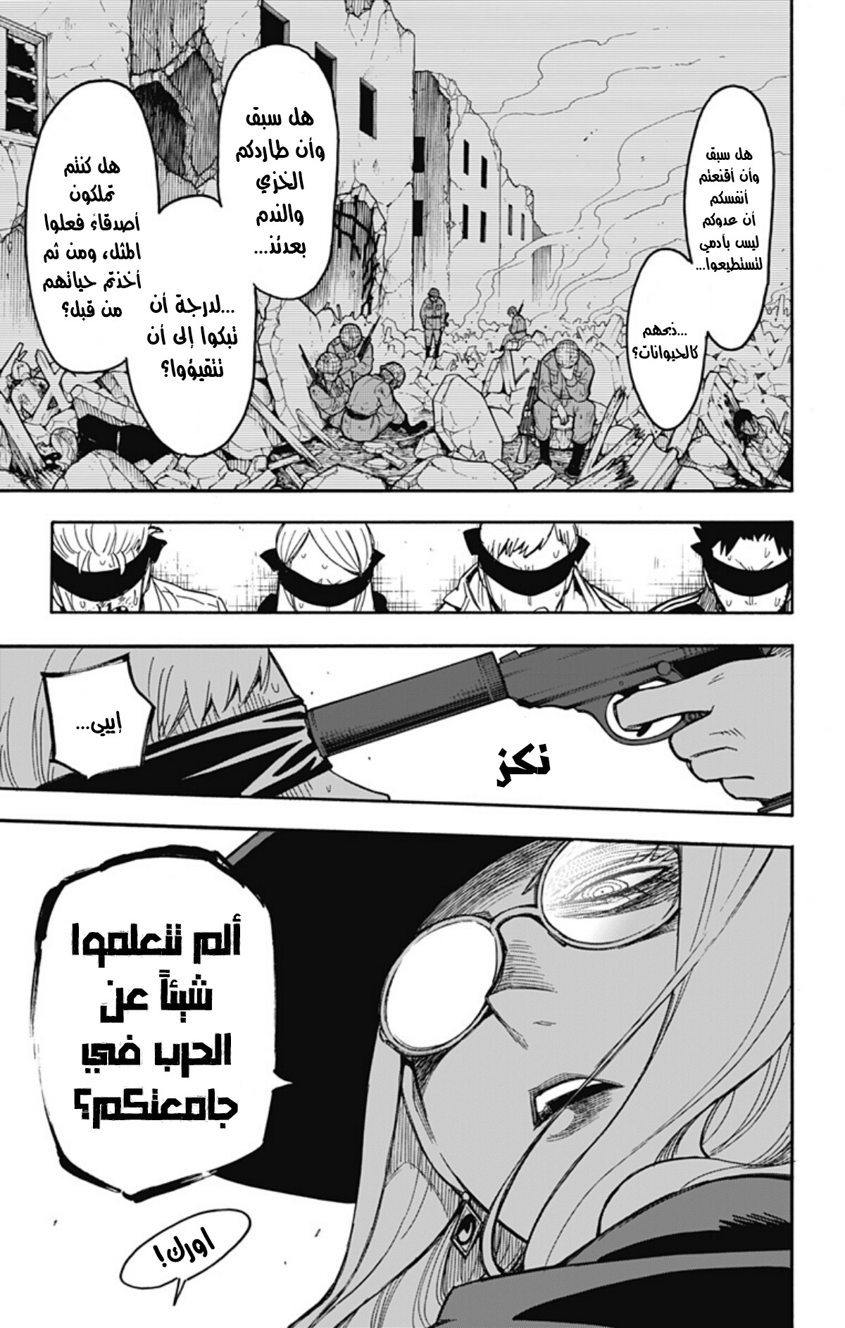 Spy x Family: Chapter 20 - Page 18