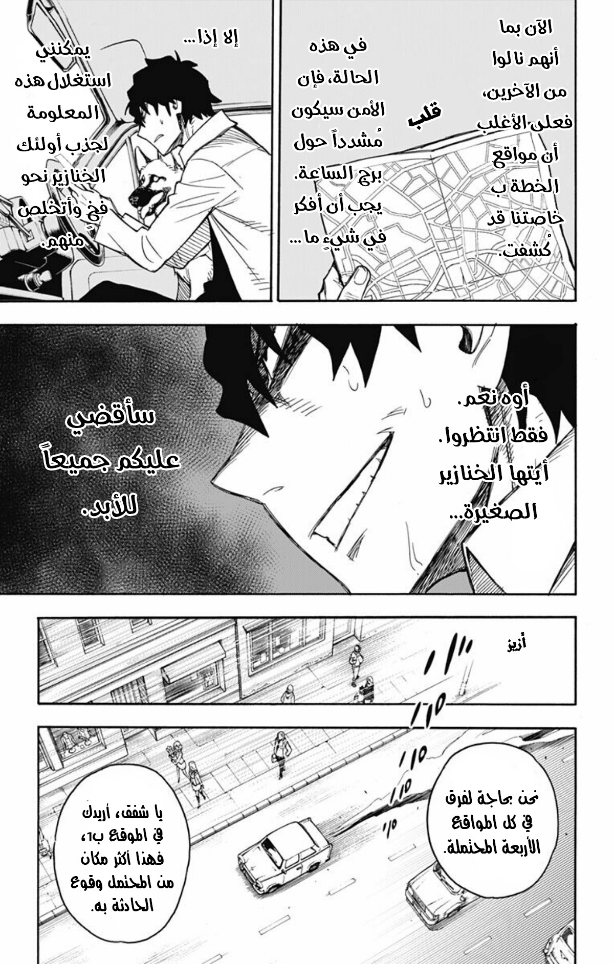 Spy x Family: Chapter 20 - Page 20