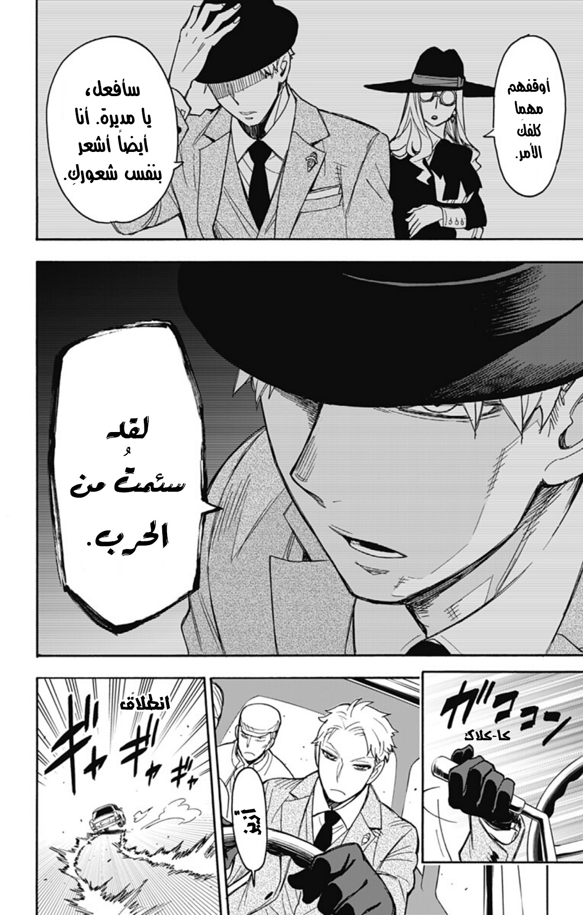 Spy x Family: Chapter 20 - Page 21