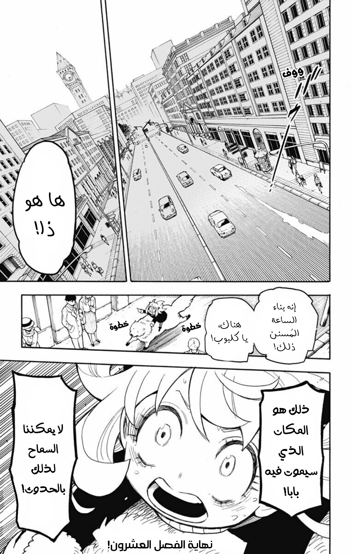 Spy x Family: Chapter 20 - Page 22