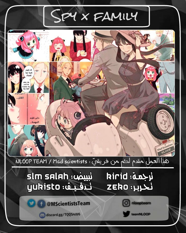 Spy x Family: Chapter 21 - Page 1