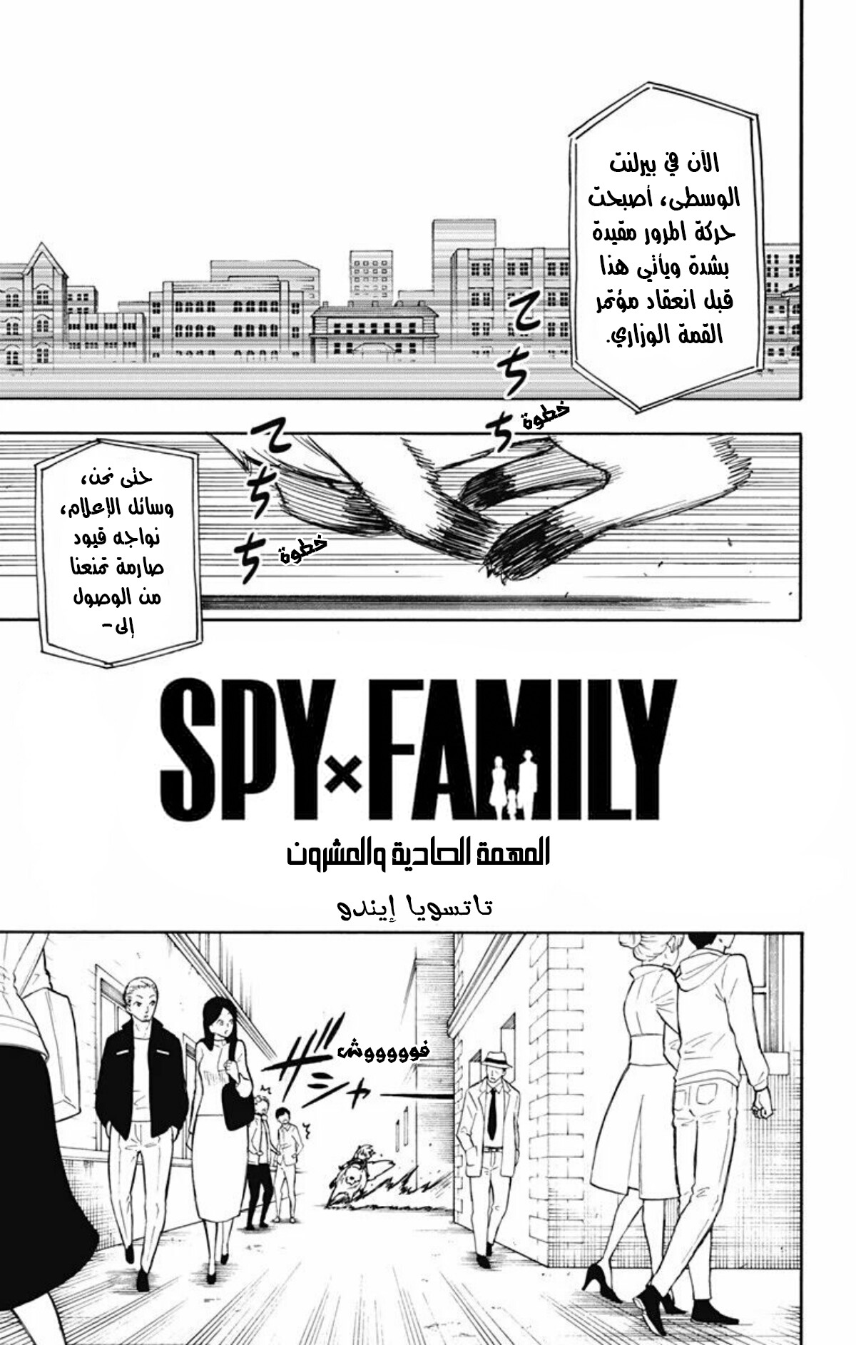 Spy x Family: Chapter 21 - Page 2