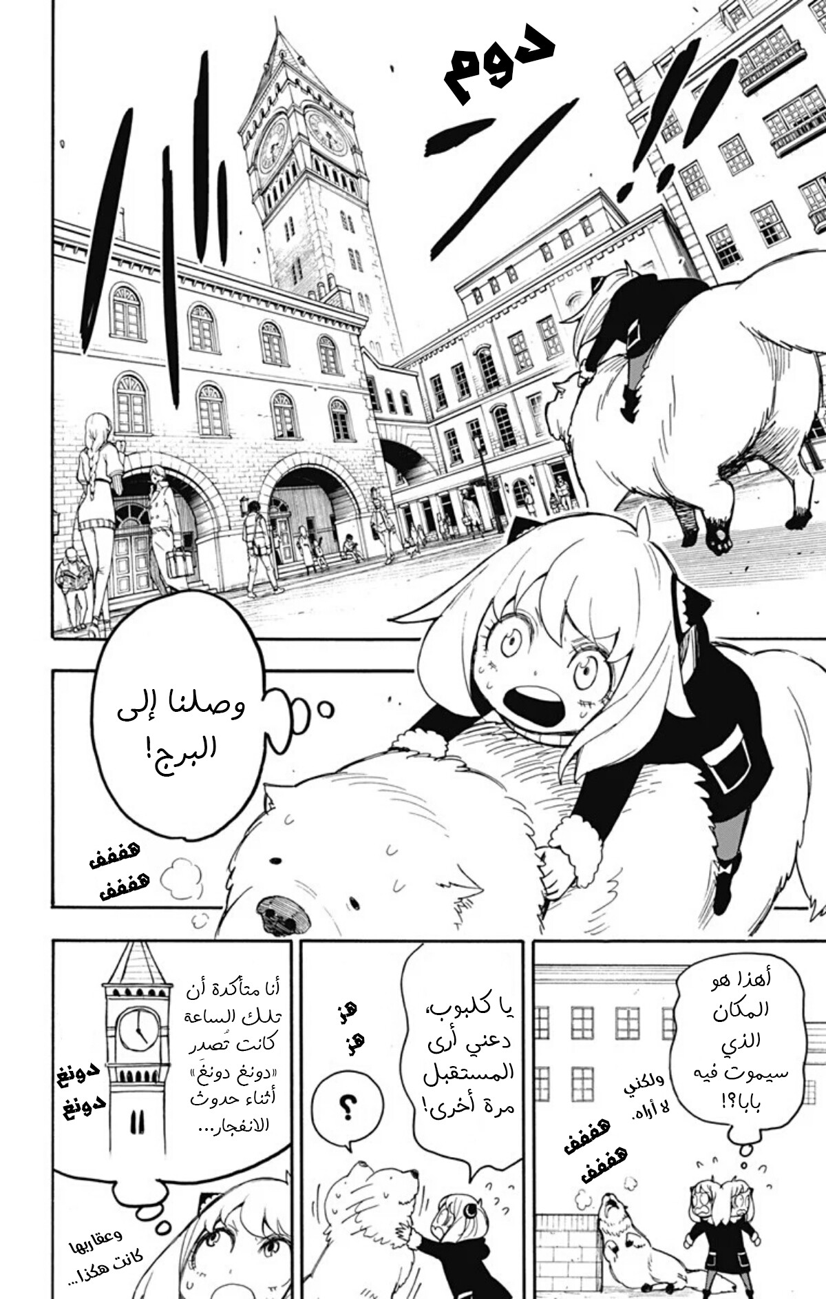 Spy x Family: Chapter 21 - Page 3