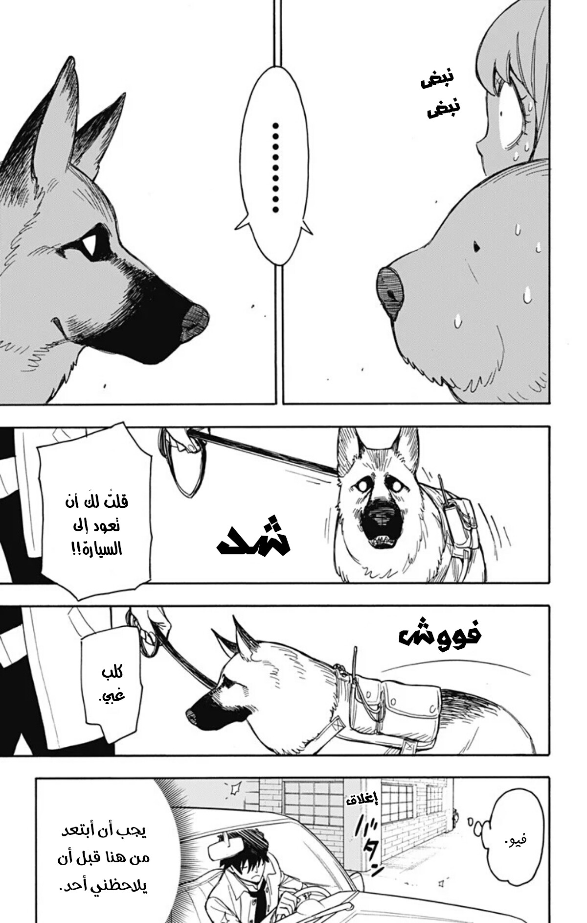 Spy x Family: Chapter 21 - Page 6