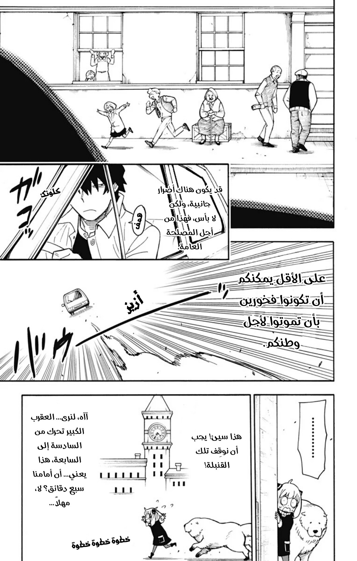 Spy x Family: Chapter 21 - Page 8